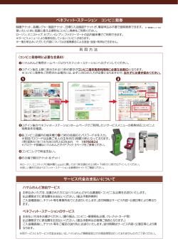 コンビニ発券
