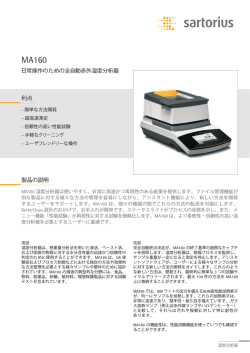 製品の説明 利点 日常操作のための全自動赤外湿度分析器