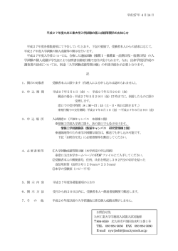 調査書の請求については，別途「入学試験成績等開示願