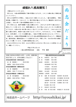 尚 志 会 だ よ り - 八重山高等学校 尚志会