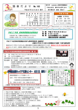 協 会 だ よ り No.163