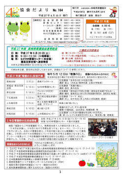 協 会 だ よ り No.164