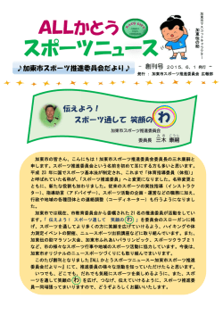 ALLかとうスポーツニュース