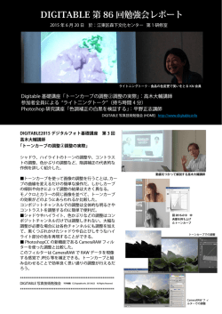 DIGITABLE 第 86 回勉強会レポート
