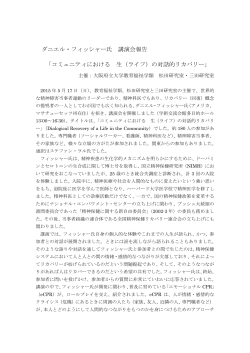 ダニエル・フィッシャー氏 講演会報告 - 教育福祉学類ホームページ