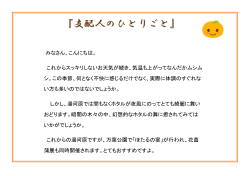 直営保養所 オレンジドームゆがわら 「支配人のひとりごと」 2015/06/04