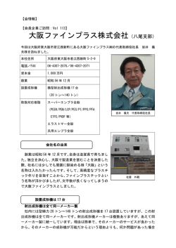 大阪ファインプラス株式会社（八尾支部）