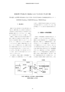 愛媛県宇和島市日振島における住民の生活行動 （黒田 義久・武智