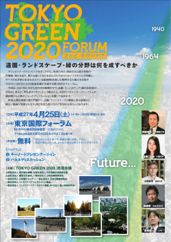 TOKYO GREEN 2020