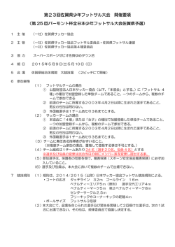 要項PDF - 佐賀県サッカー協会