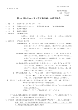 大会要項 - 福井県卓球協会