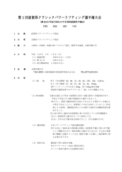 （国体予選）要項アップしました。