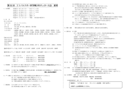 要項 - 市原市サッカー協会第4種委員会
