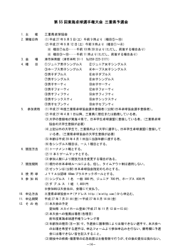 第 55 回東海卓球選手権大会 三重県予選会
