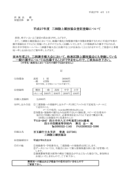 三泗陸協登録 - 三泗陸上競技協会