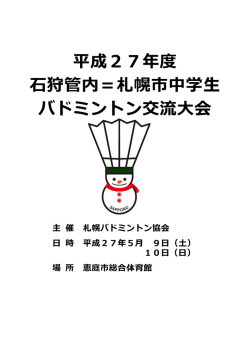 1～4ページ - 札幌バドミントン協会