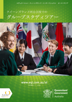 グループスタディツアー - Education Queensland International