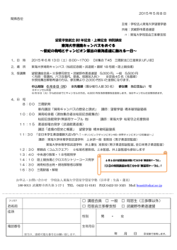 詳細はこちら - 学校法人東海大学