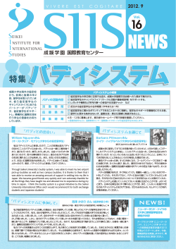 SIIS News vol.16【 特集 バディシステム】 - 国際教育センター