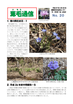 葦毛通信No．20(3月30日 PDF：0.84MB)