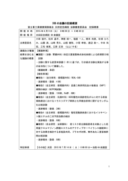 H27年度治験審査委員会議事録