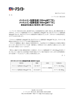 メトホルミン塩酸塩錠250mgMT「TE」