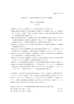中井意見書に対する河合公開反論,意見書(1)(2)(pdf 6853