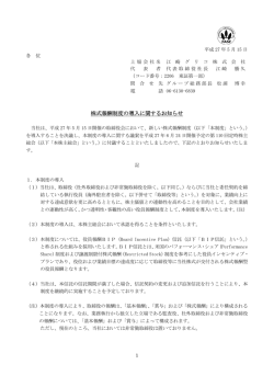 株式報酬制度の導入に関するお知らせ PDF（約156KB 5ページ）