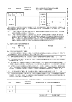 ワンストップ特例申請書