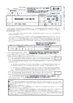 申告特例申請書（記入例）（PDF：190.3KB）