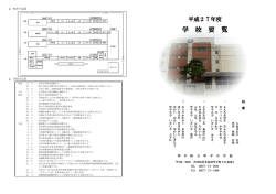 学 校 要 覧 - 琴平町立琴平小学校