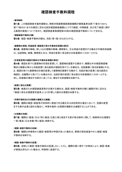 申請手数料 - 熊本建築確認検査機関