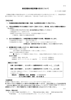 検定試験合格証明書の交付について