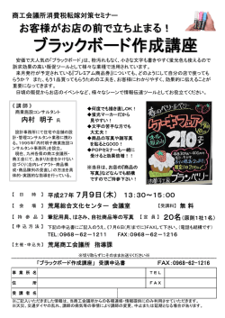 ブラックボード作成講座