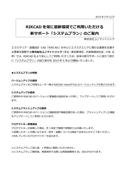 保守サポートサービス「システムプラン」開始のお知らせ