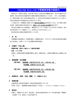 中堅職員研修の御案内 - 東北自治総合研修センター