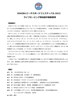 選手募集要項 - 日本ライフセービング協会