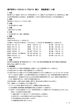 要項 - 香川県サッカー協会