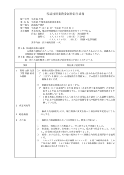 特記仕様書(H26現場技術)