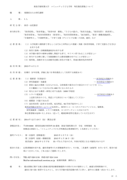 准教授または専任講 - 新島学園短期大学