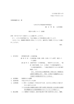 詳細 - 九州大学 教員公募情報