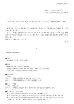 決勝大会要項のご案内 - コナミスポーツクラブ