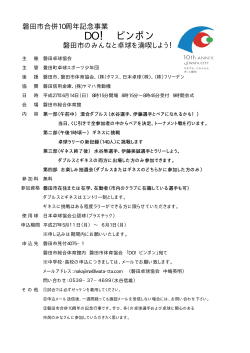 要項 - 磐田卓球協会