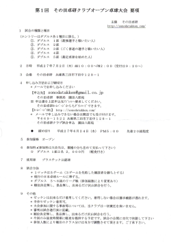 試合要項 - その田卓研