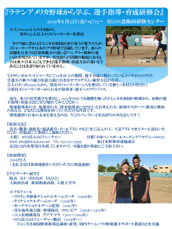 ラテンアメリカの野球から学ぶ選手指導・育成研修会