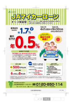 JAマイカーローン（オリコ保証）