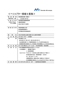 本田航空 固定翼教官（候補者）及び回転翼乗員募集のお知らせ