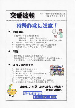 交番速報 - 青森県警察