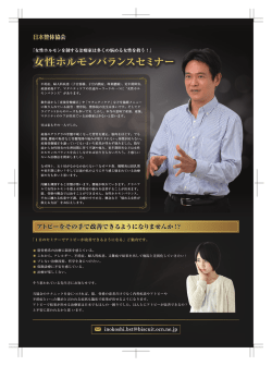 詳細 - 一般社団法人 日本整体協会