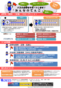 みんなのてんこ - クレスコ サービス＆ソリューション ｜ 株式会社クレスコ